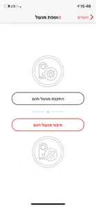 DOORe - דורי screenshot #6 for iPhone