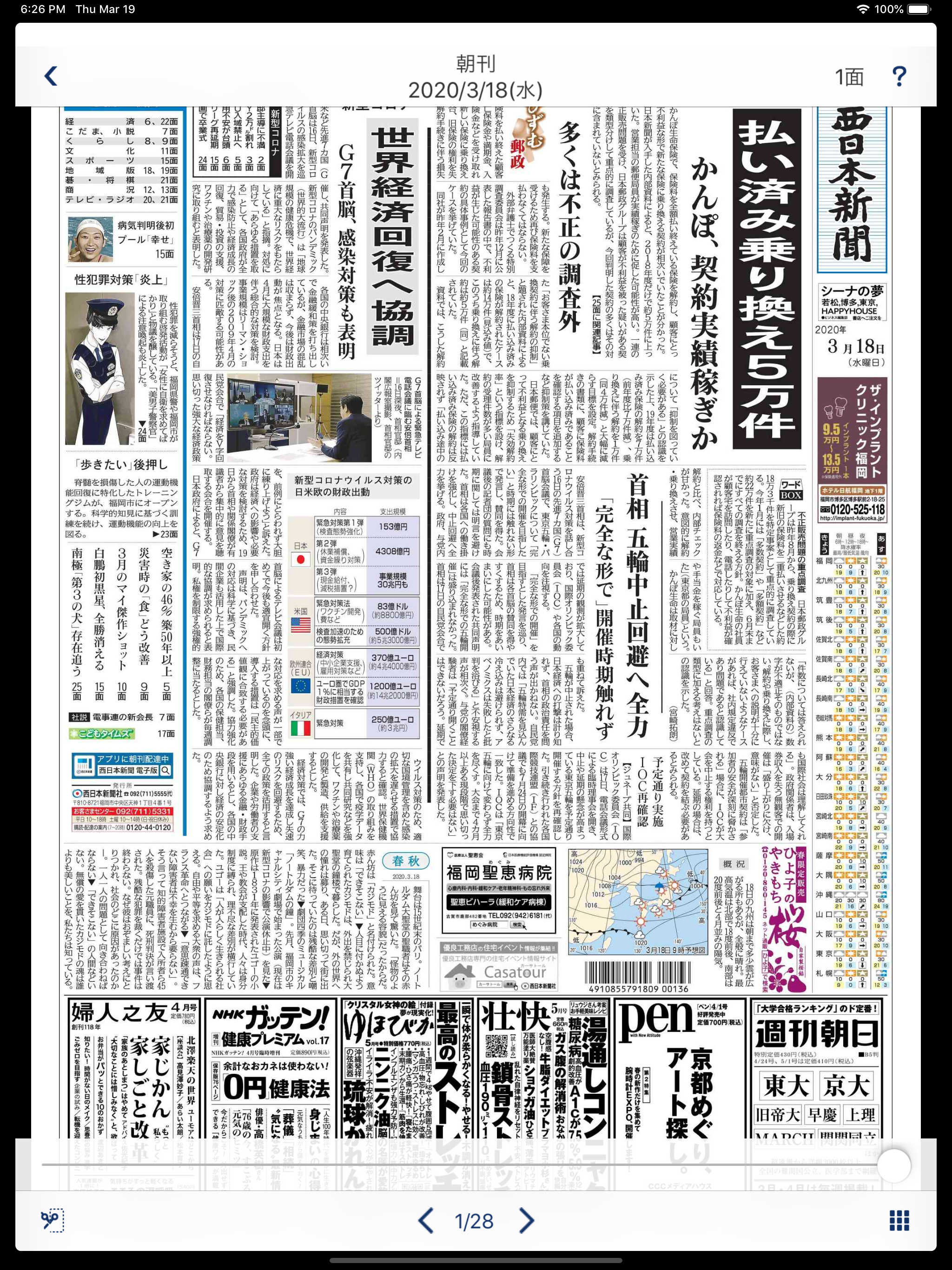 西日本新聞 紙面ビューアー