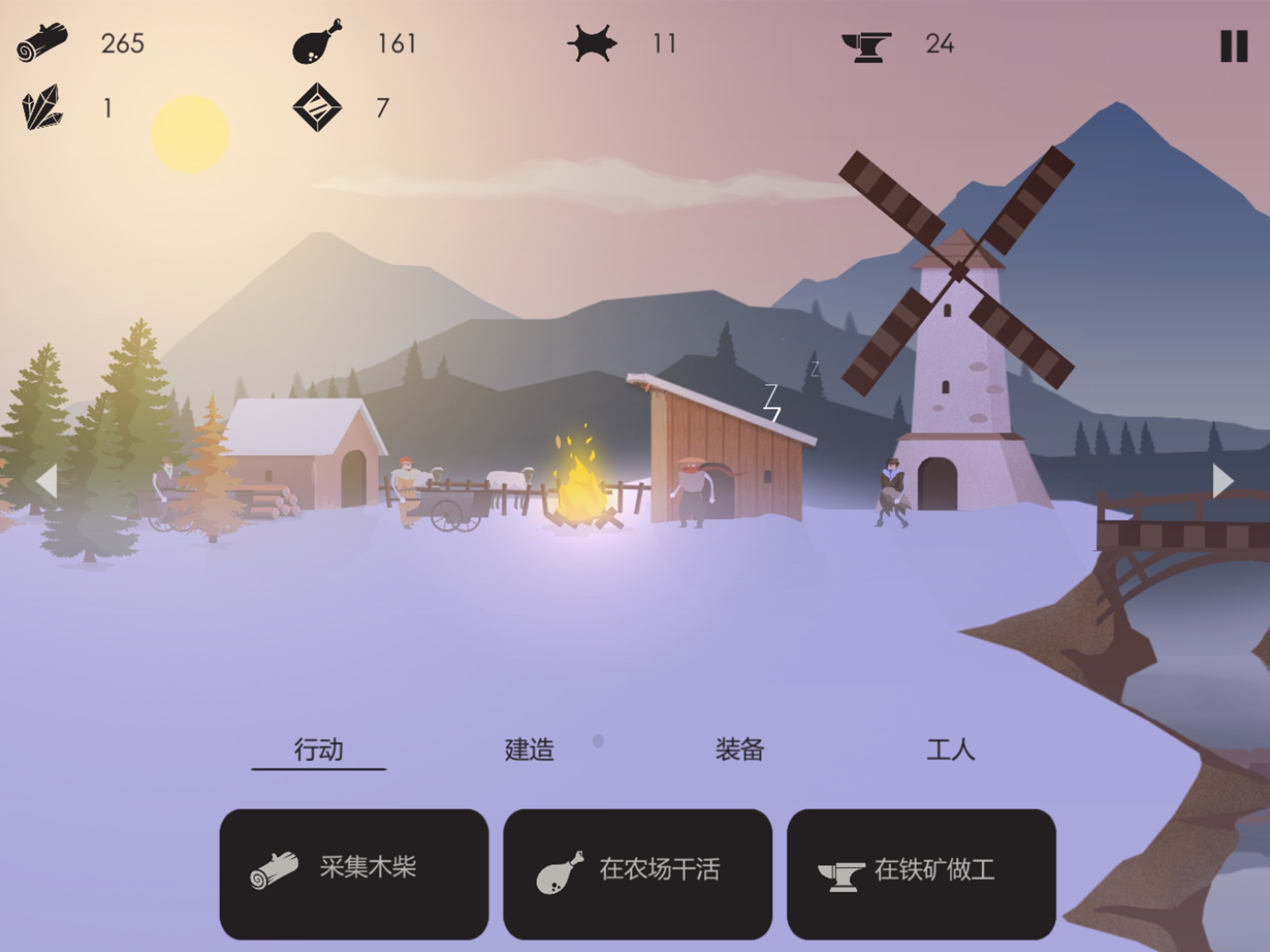 篝火 截图 1