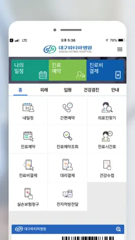 Game screenshot 대구파티마병원 mod apk