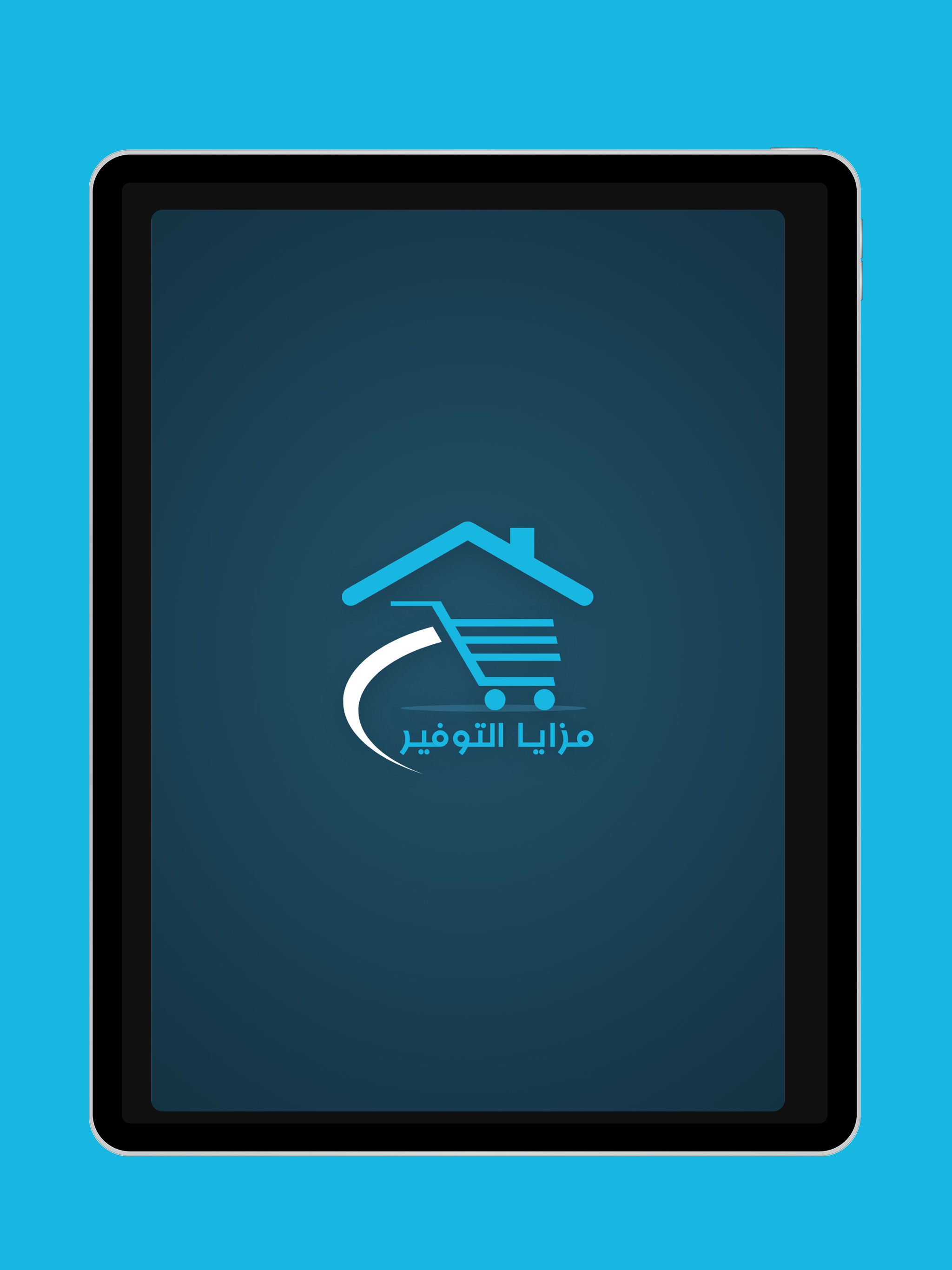 مزايا التوفير screenshot 5
