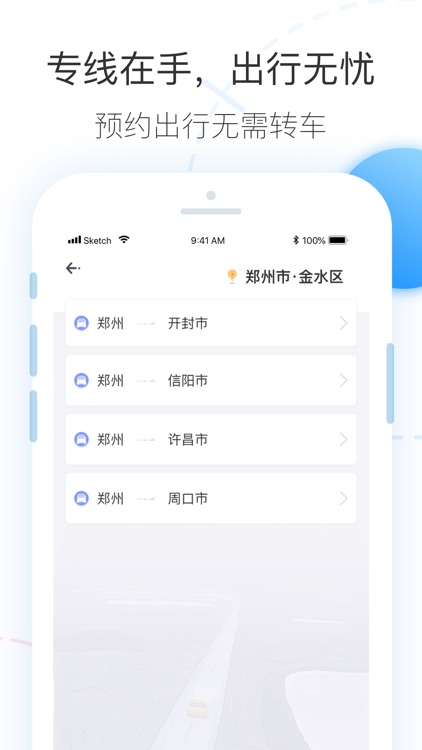 拼车-拼车出行乘客端