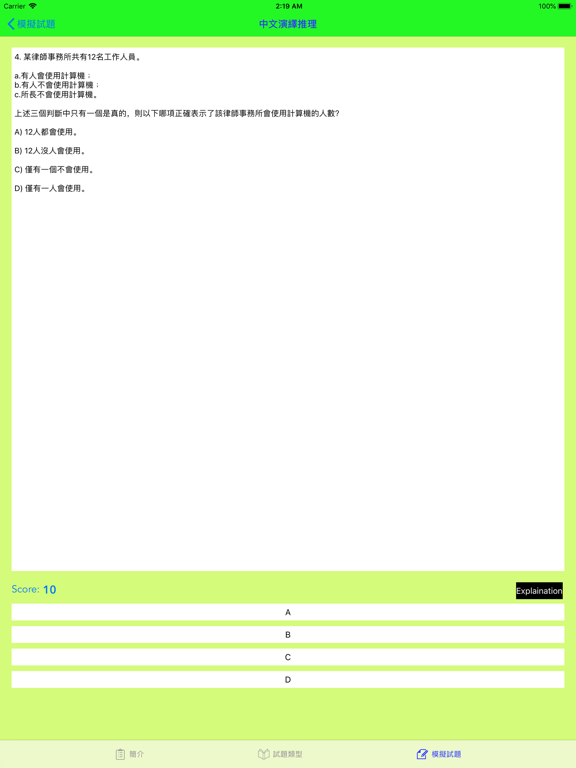 CRE能力傾向測試 iPad screenshot