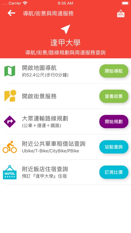 台中共享單車 screenshot-5