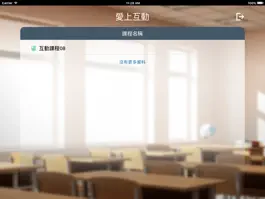 Game screenshot 愛上互動 教師版 mod apk