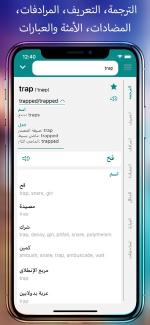 قاموس مترجم ترجمه انجليزي عربي on the App Store