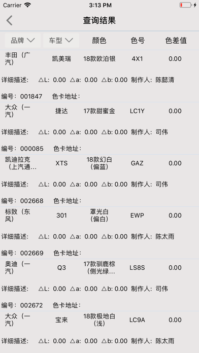 Screenshot #2 pour 中国调色