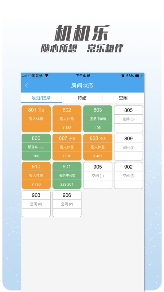 #2. 机机乐楼面端 (iOS) 由: 长沙时代跳动科技有限公司