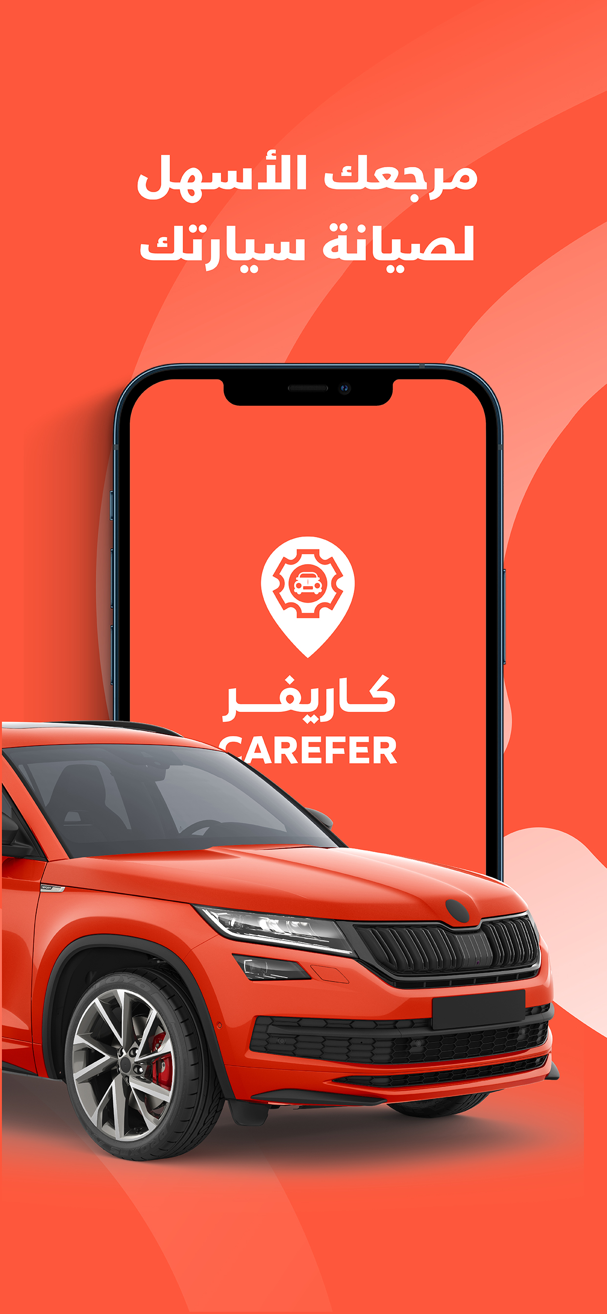 كاريفر