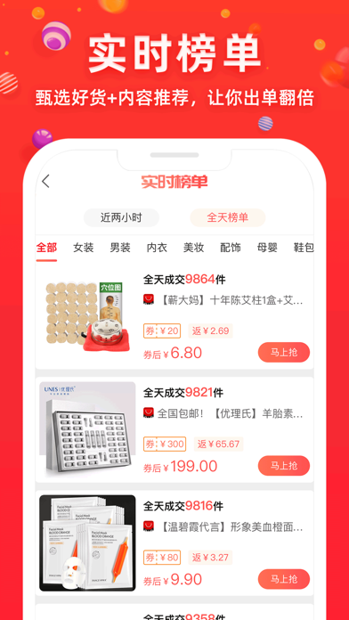 省钱优选联盟-领购物优惠券的折扣app screenshot 2