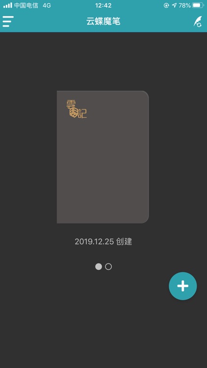 云蝶魔笔 screenshot-4
