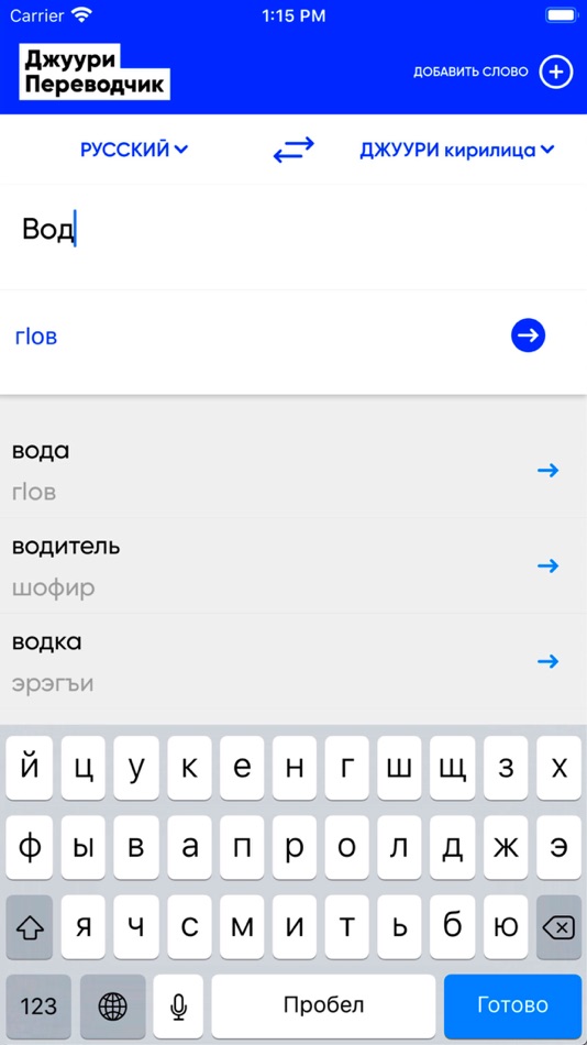 #4. Джуури Переводчик (iOS) 由: STMEGI