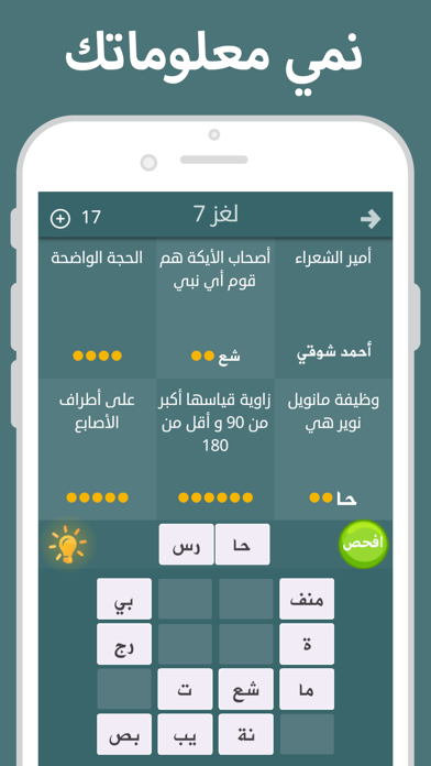 Screenshot #1 pour فطحل العرب - لعبة معلومات عامة