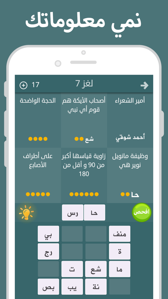 #1. فطحل العرب - لعبة معلومات عامة (iOS) 由: Finjan Games Ltd