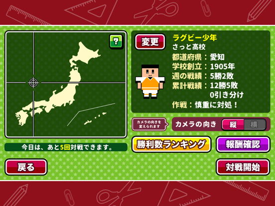 机でラグビー iPad screenshot