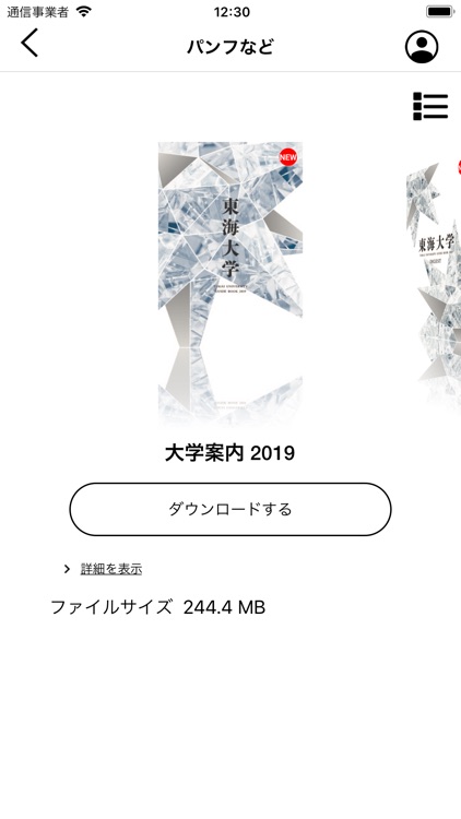 東海大学　スクールアプリ