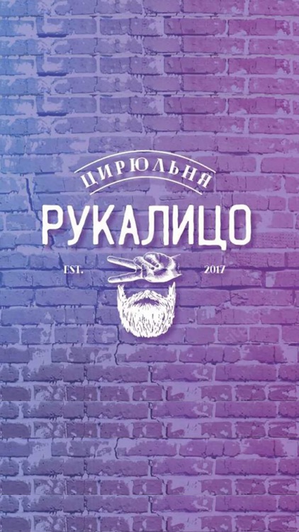 Цирюльня #РУКАЛИЦО