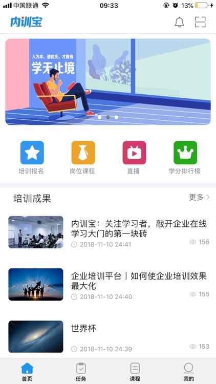内训宝开放版 screenshot-3