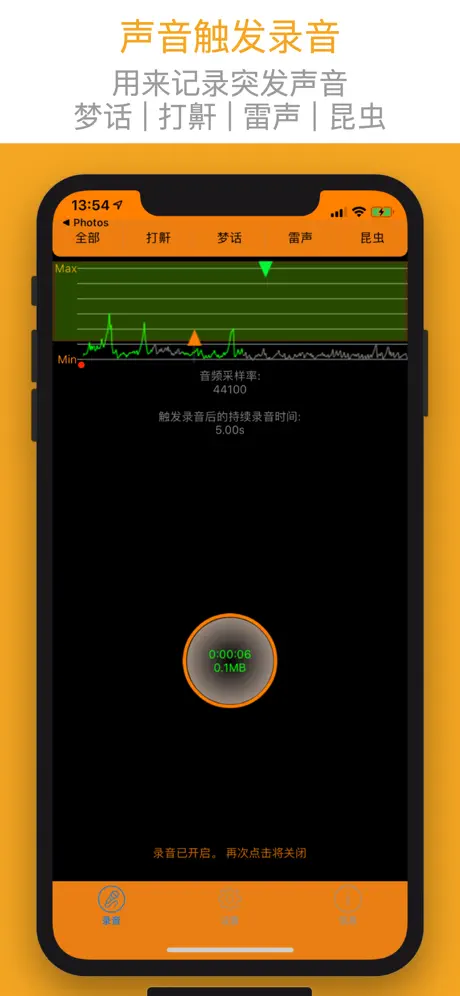 突发声音记录器 - Burst Audio Recorder