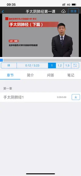 Game screenshot 北中医远程 apk