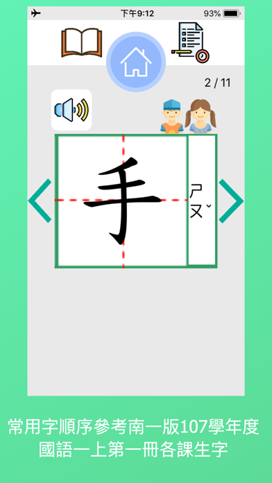 中文好好玩1 screenshot