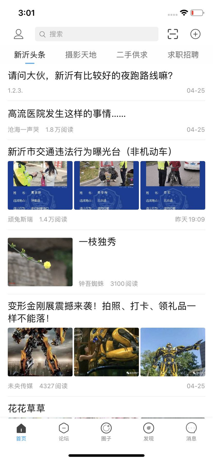 新沂城市论坛 screenshot 1