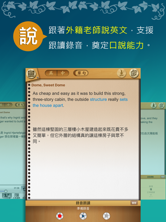 Screenshot #5 pour 常春藤生活英語雜誌