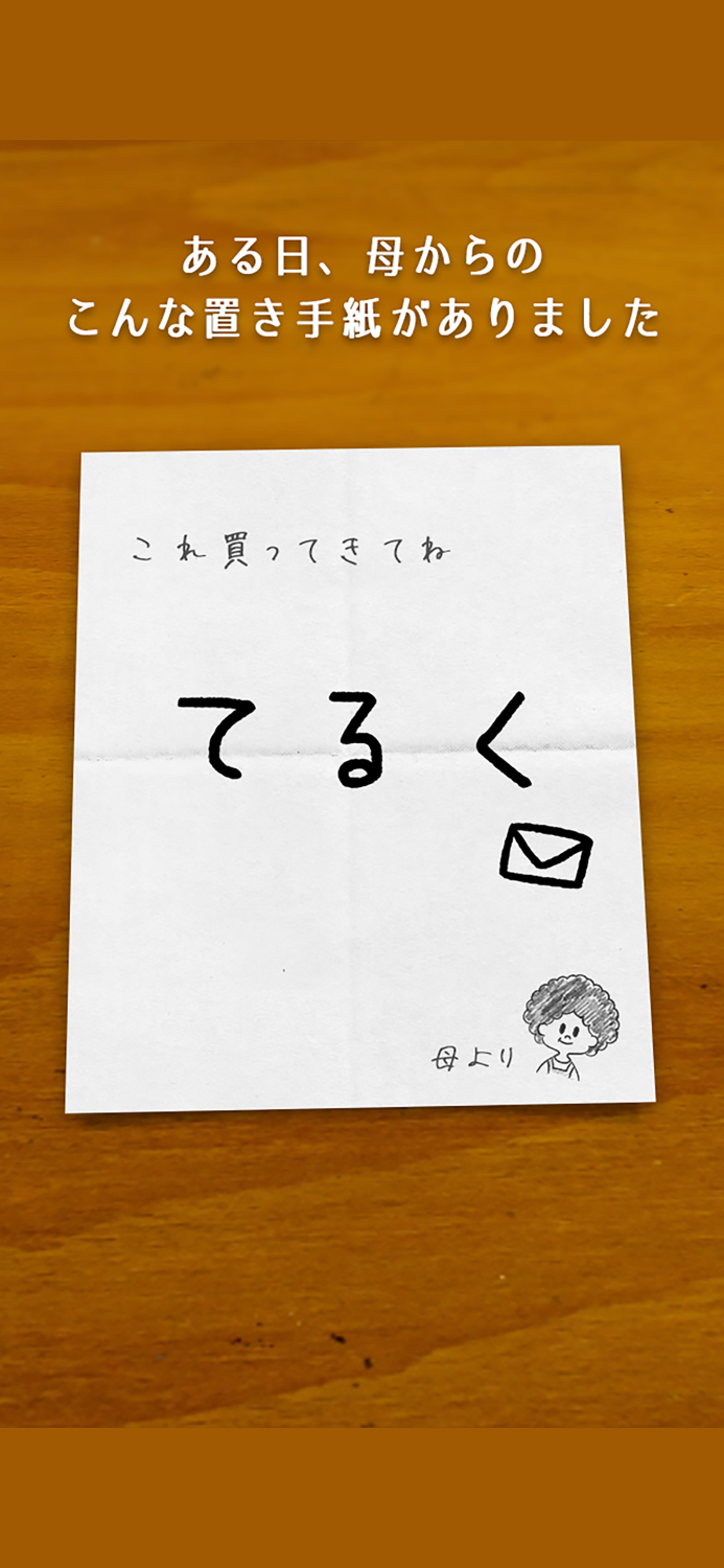 謎解き ㊙ 母の手紙