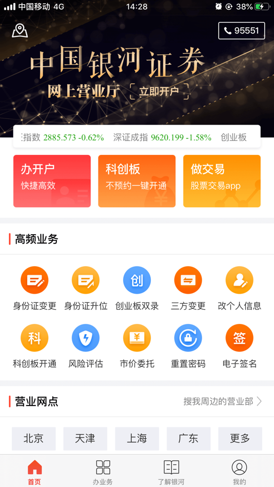 #1. 银河掌厅 (iOS) 由: China Galaxy Securities Company Limited
