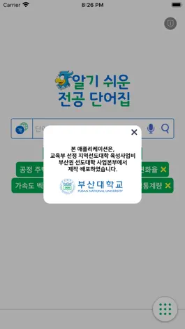 Game screenshot 알기쉬운 전공단어집 hack