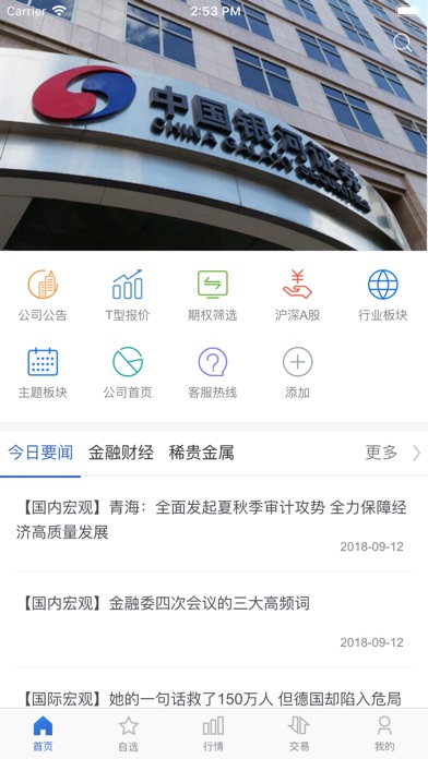 【图】玉衡股票期权交易系统(截图1)
