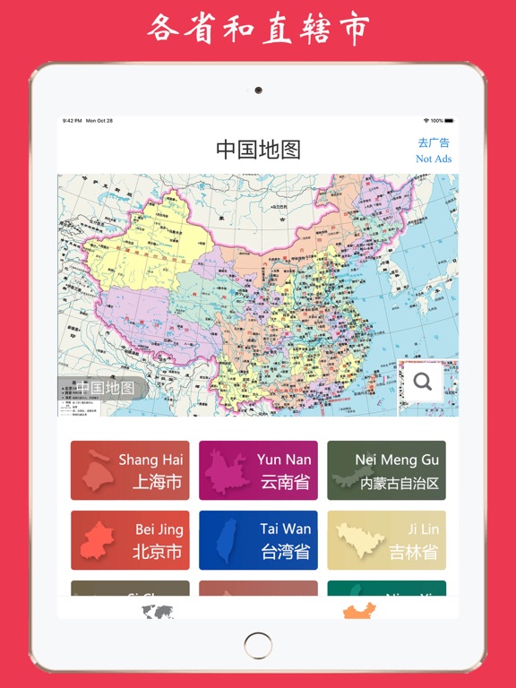 Screenshot #6 pour World Map - Chinese & English