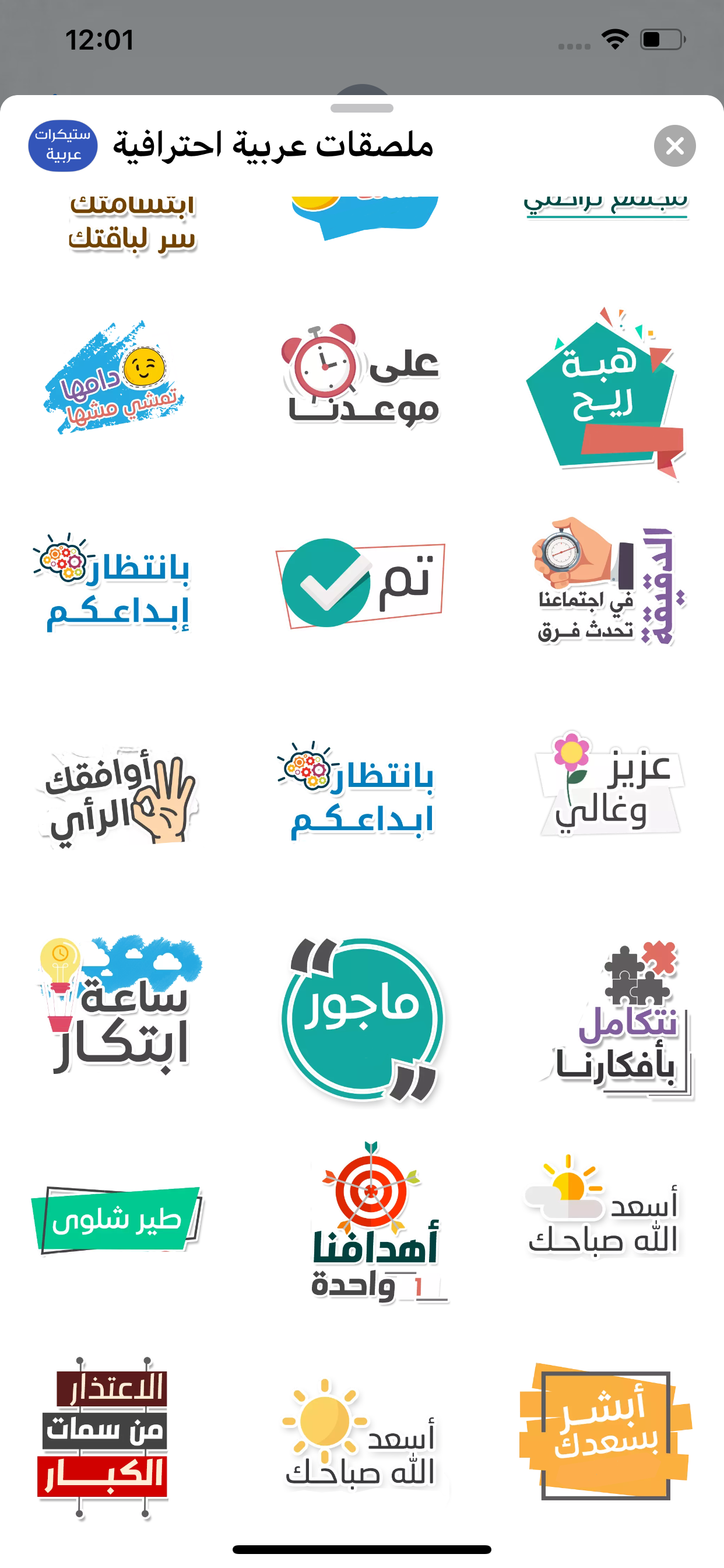 ملصقات عربية احترافية