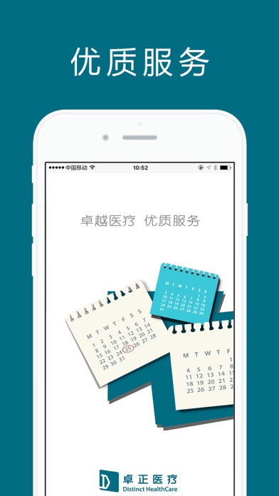 Screenshot #1 pour 卓正医生-卓正医生线上一站式服务