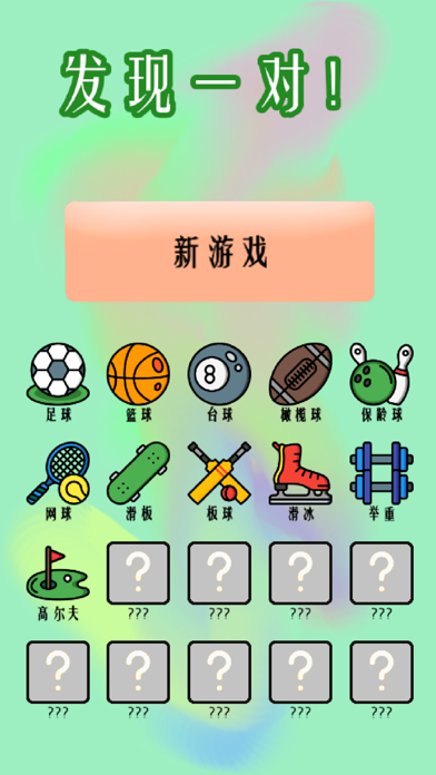 发现一对！ screenshot