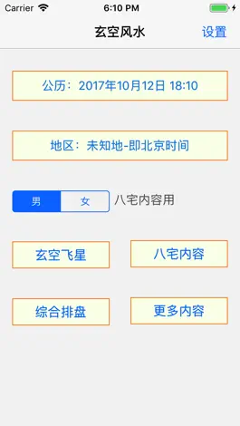 Game screenshot 南方玄空风水 mod apk