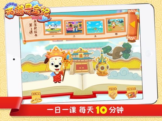 Screenshot #5 pour 西游寻宝记（词汇篇）| 哈利学前班