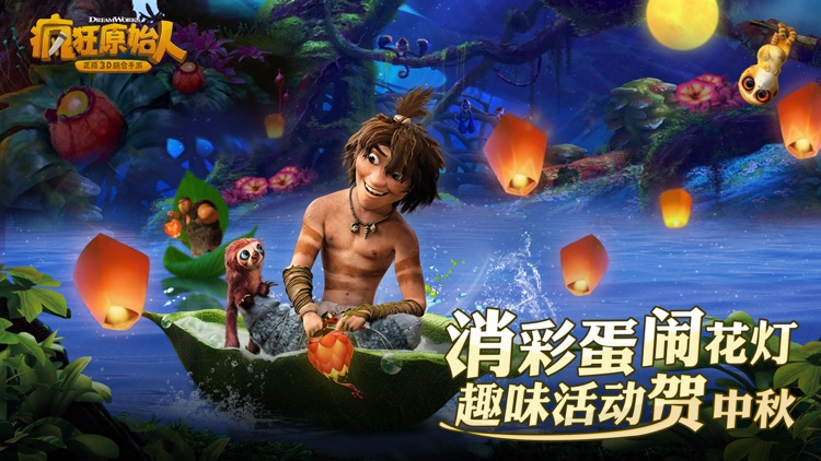 疯狂原始人-正版3D回合手游