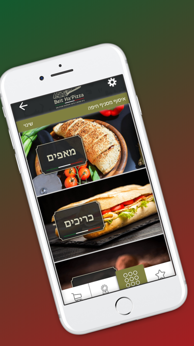 בית הפיצה Screenshot