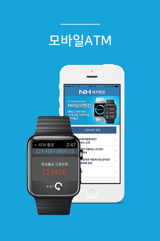 NH워치뱅킹 screenshot 4