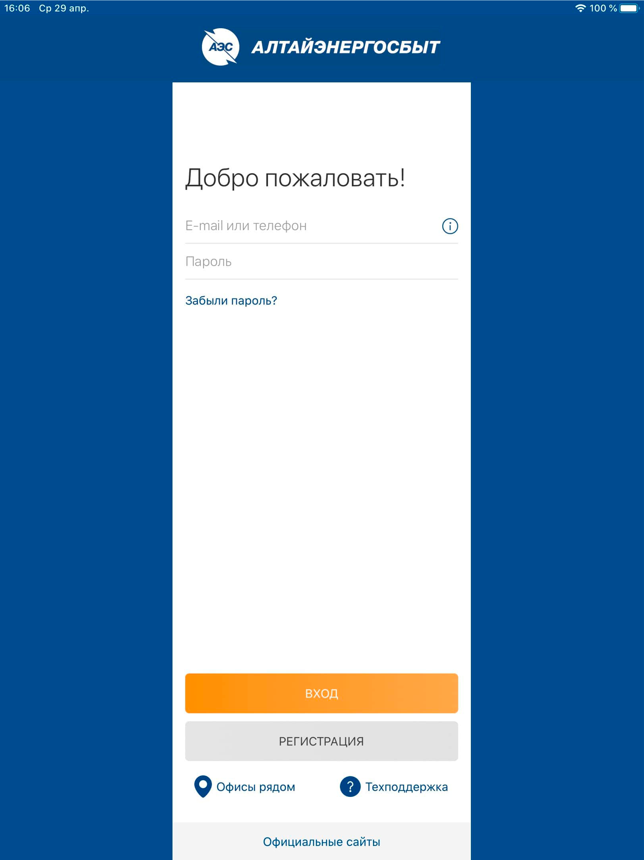Мой Алтайэнергосбыт