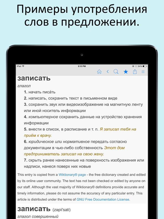 Screenshot #6 pour Русский словарь и тезаурус