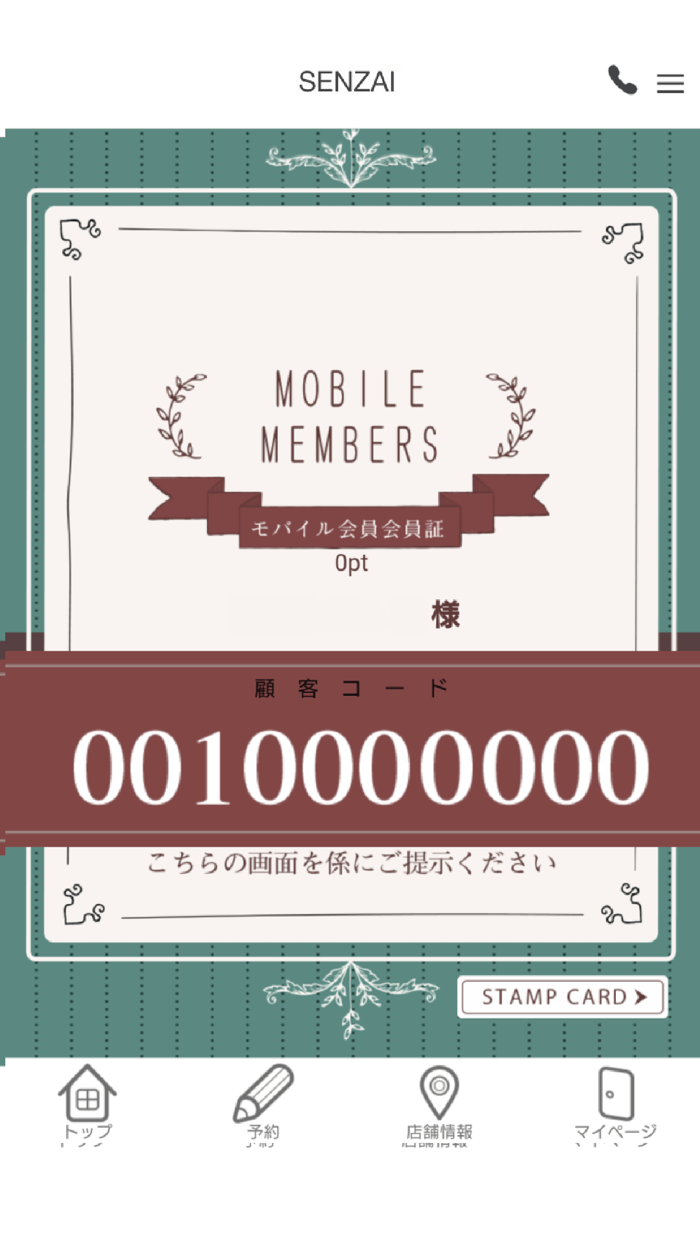 アメイジングヘアー　千歳　ヘアー　公式アプリ