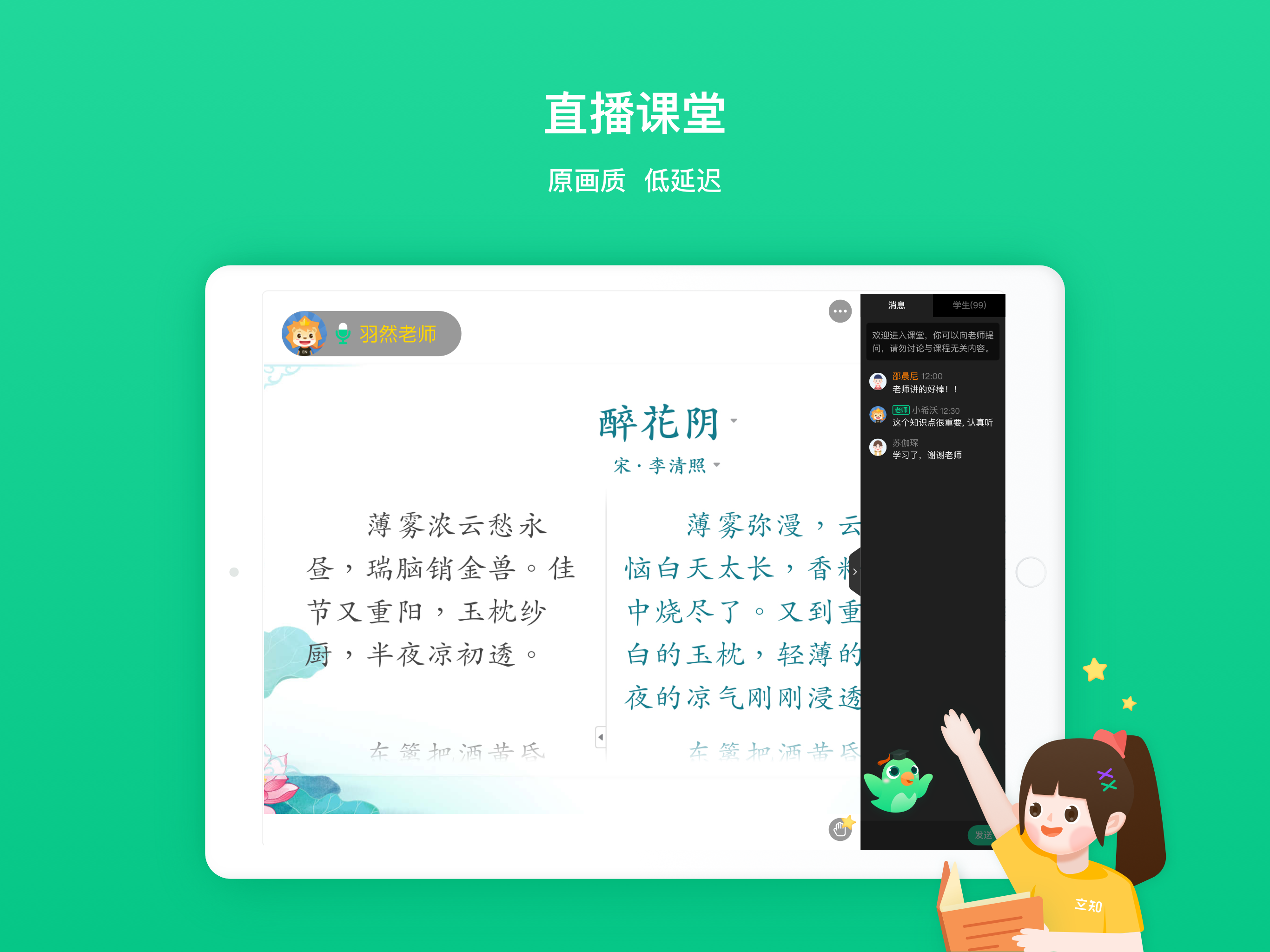 立知课堂