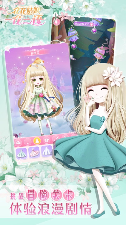 花花姑娘一花一语——女生换装养成游戏