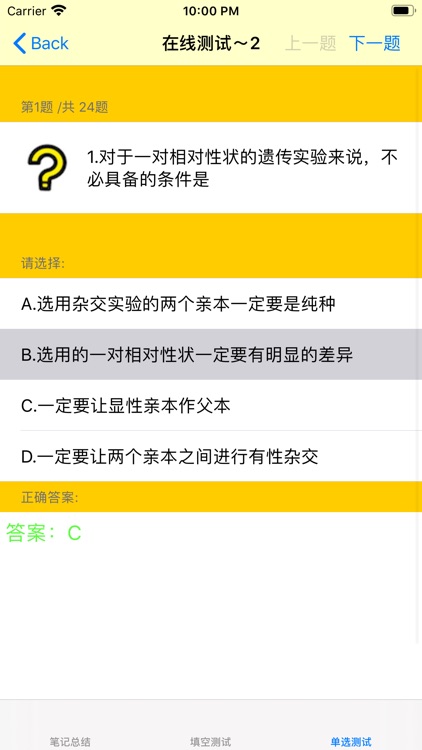 高中生物总结大全 screenshot-4