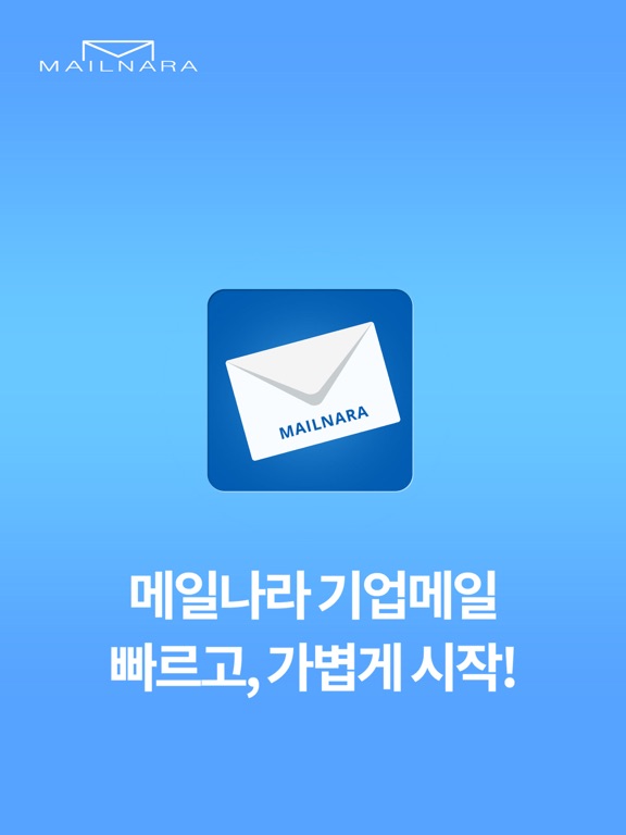 Screenshot #4 pour 메일나라 V2