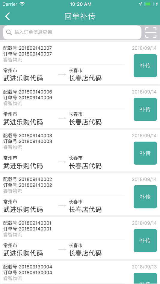 #2. 物流链新司机 (iOS) 由: 上海毕铃信息科技有限公司