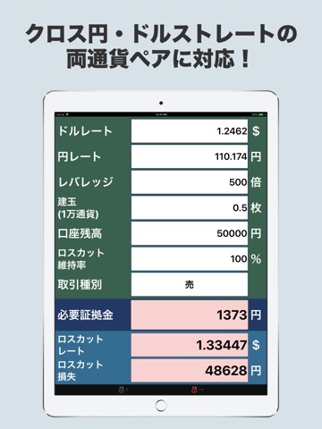 FXの計算機のおすすめ画像4