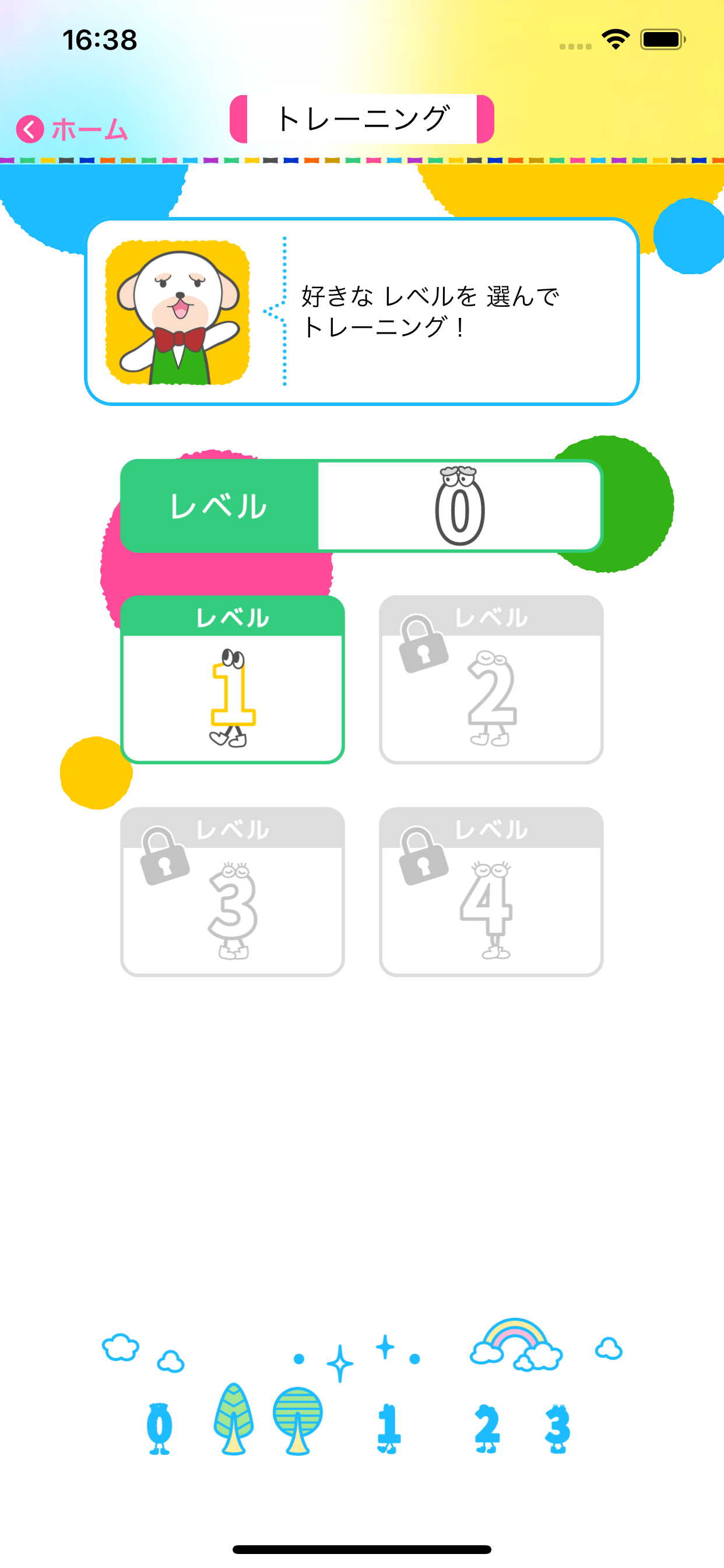 コグトレ さがし算 初級